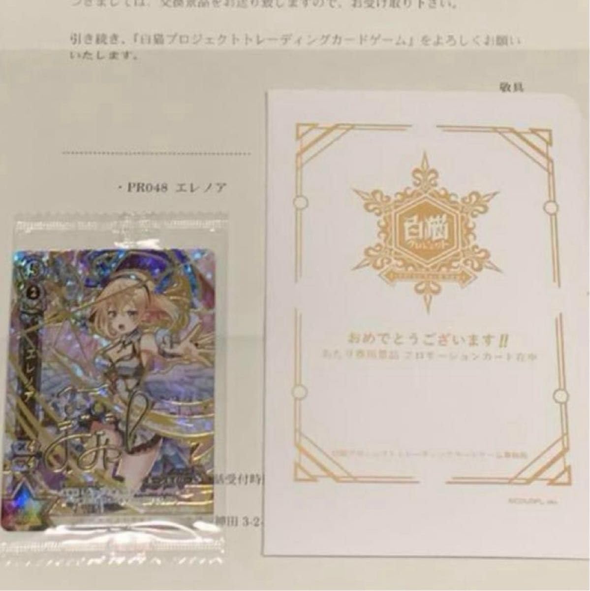 白猫プロジェクト TCG エレノア PR サイン 石見舞菜香 白猫